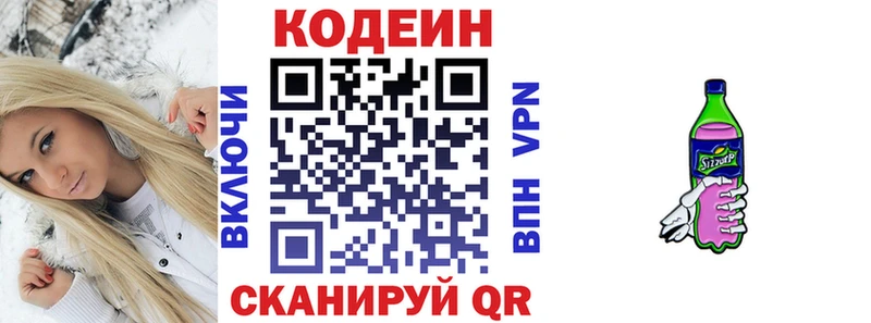 Купить  Черняховск  Codein напиток Lean (лин) 